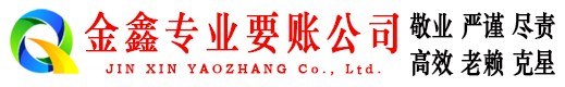 禄丰讨债公司